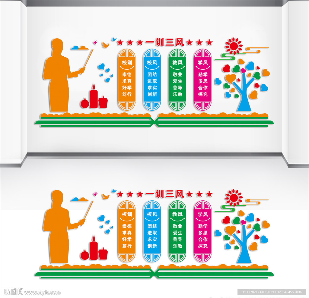 校风校训