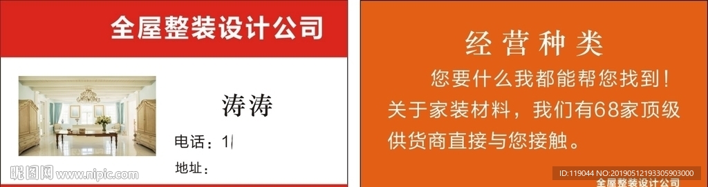 家装名片