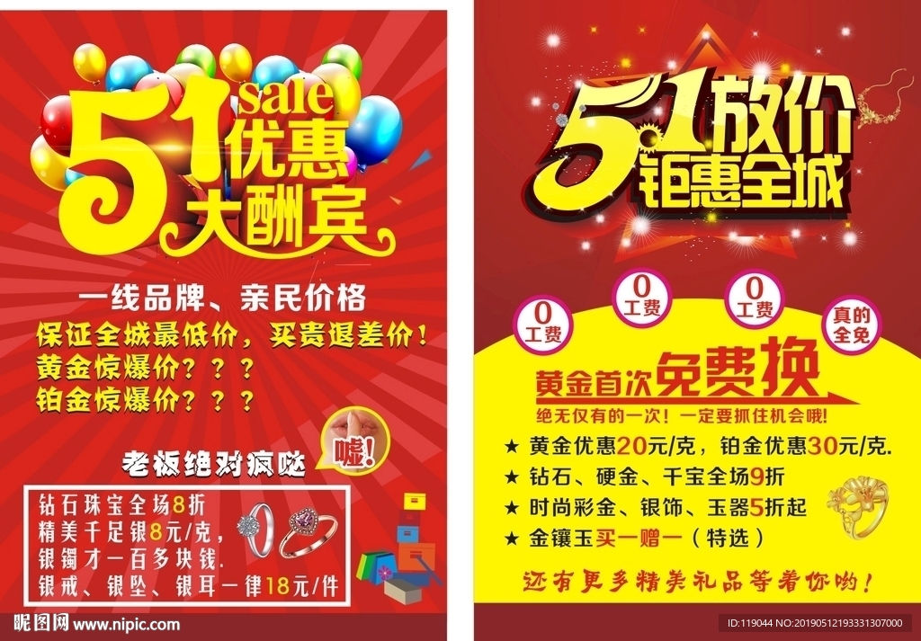 黄金宣传