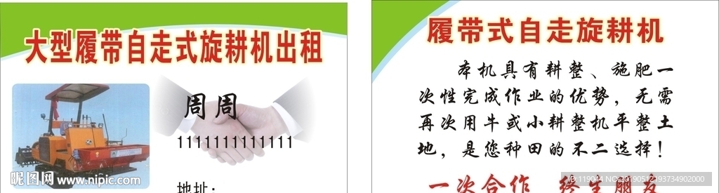 旋耕机名片