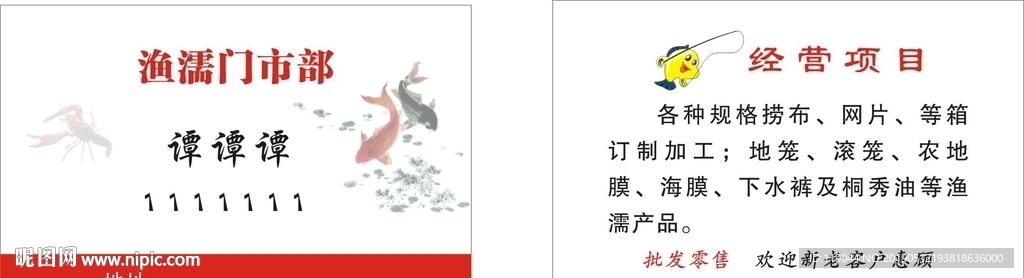 渔具名片