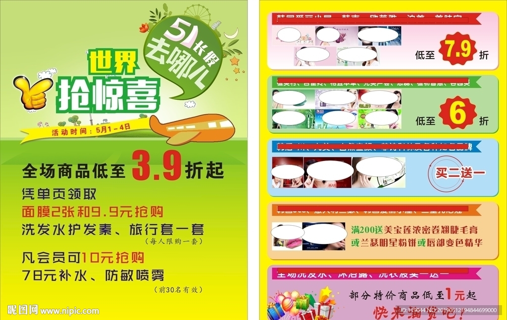 化妆品宣传单