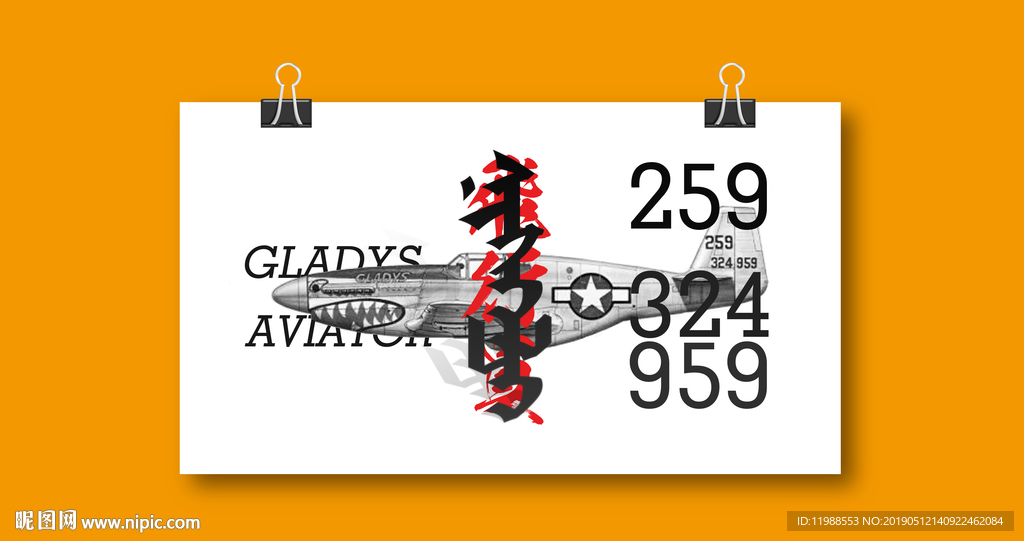 蒙古元素蒙古文字字体设计飞行员