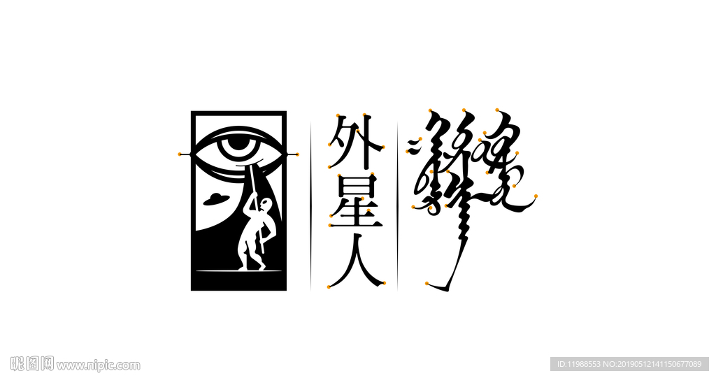 蒙古元素蒙文书法外星人设计