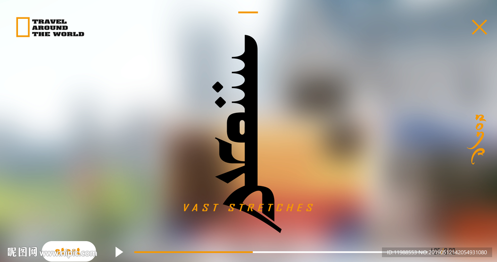 蒙古元素蒙文字体设计连阔