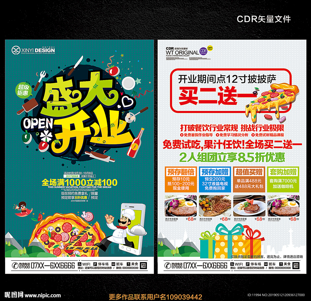 开业宣传单