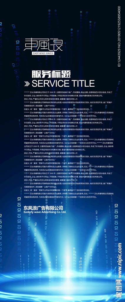 企业展架