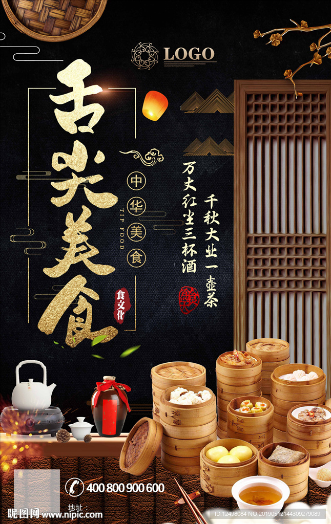 舌尖美食