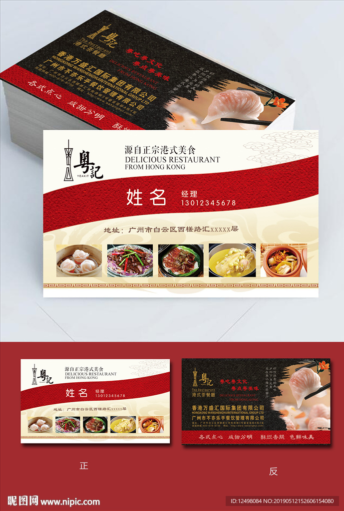 餐厅名片