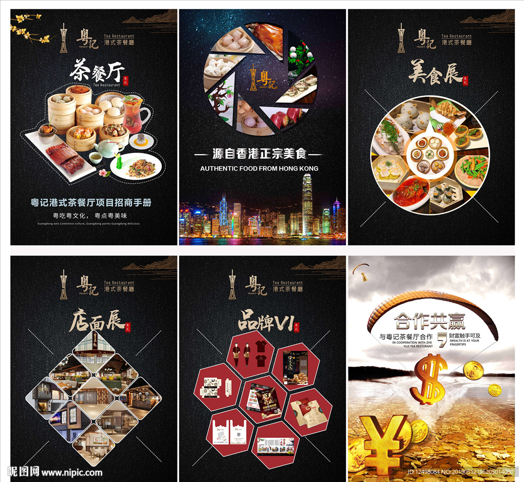茶餐厅VI