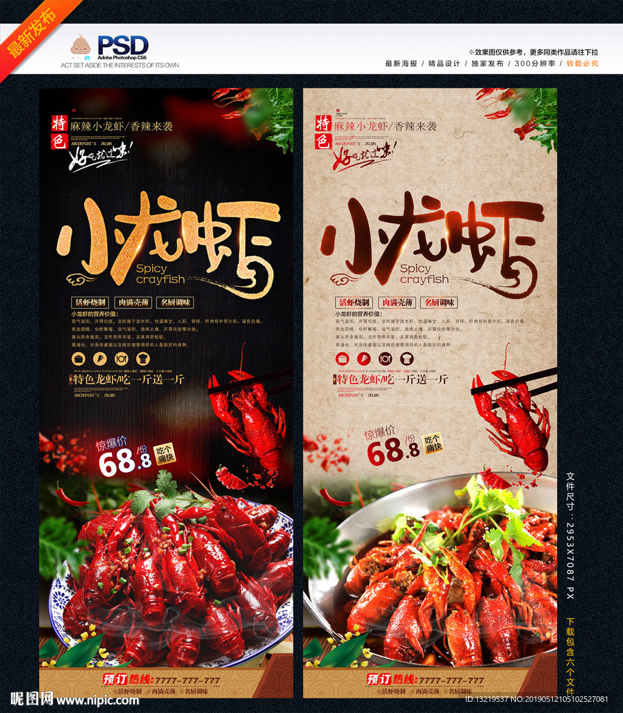 小龙虾展架