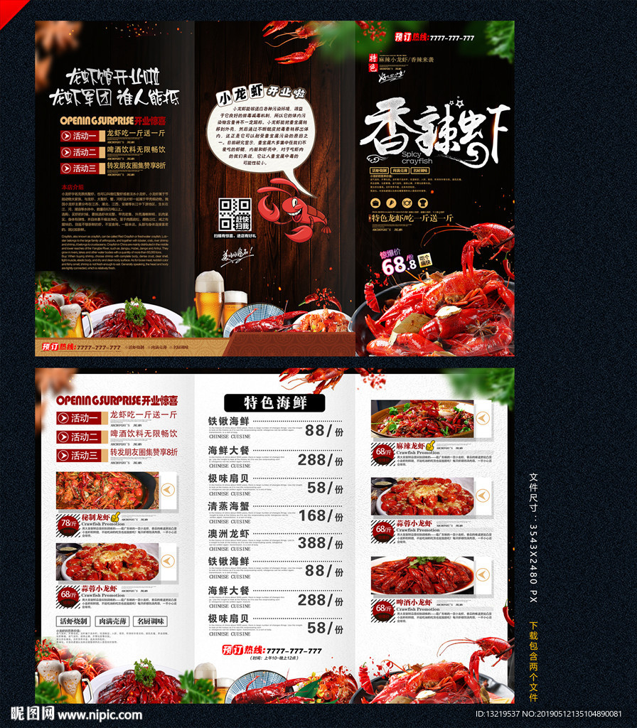 龙虾三折页