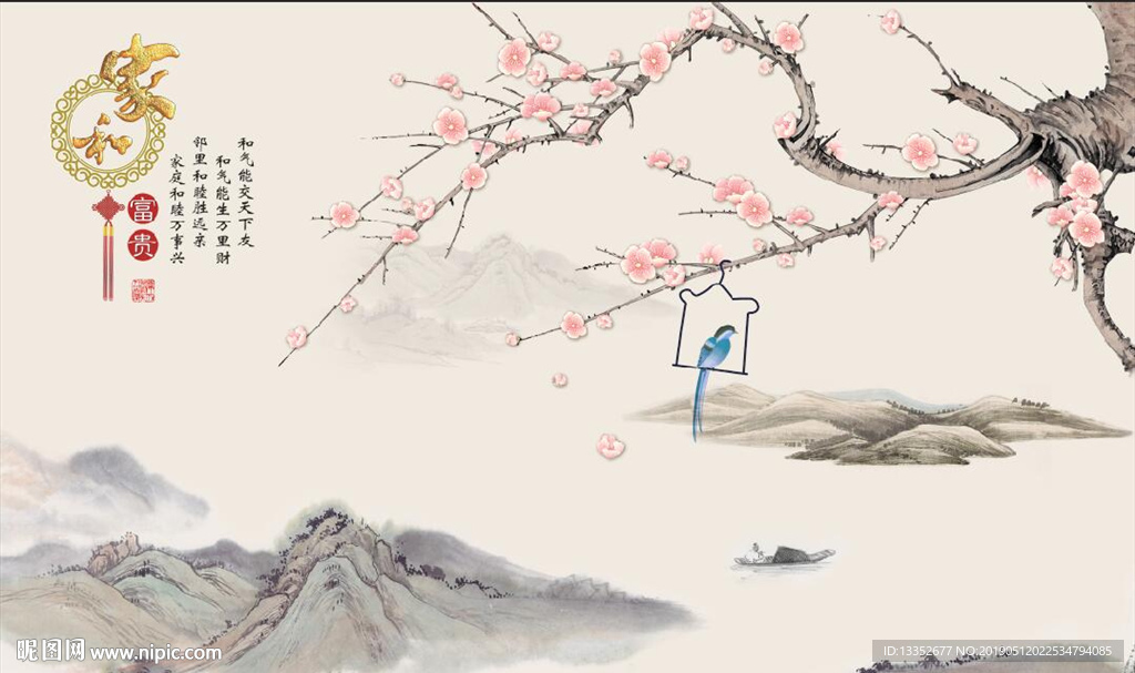 家和富贵 梅花