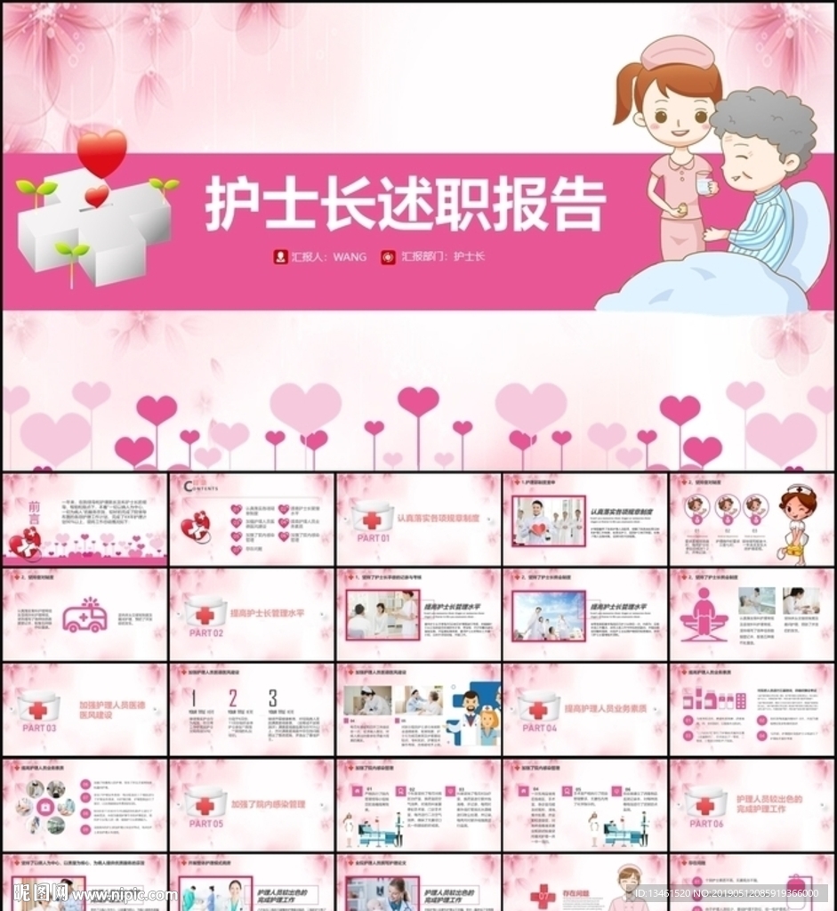 护士长述职报告PPT