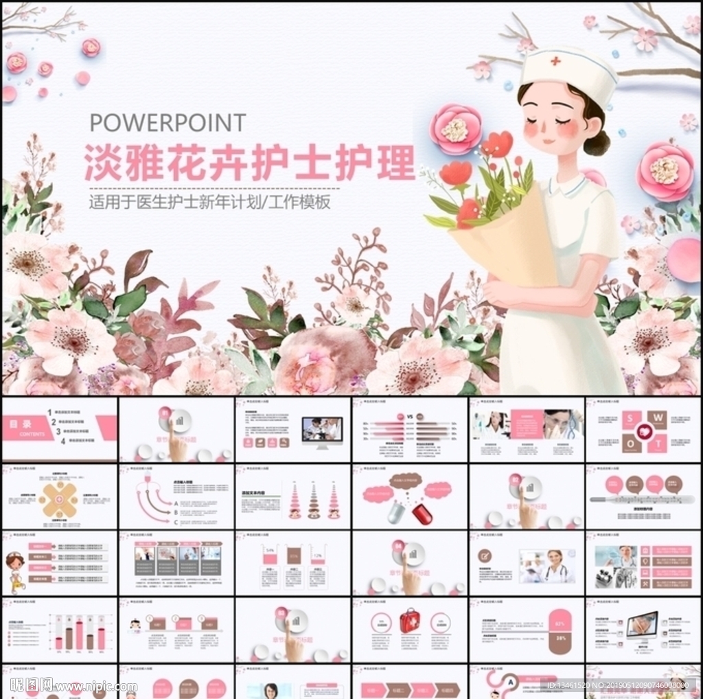 医生护士淡雅花卉护理PPT