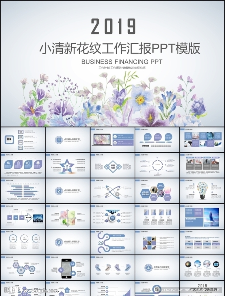 小清新优雅PPT