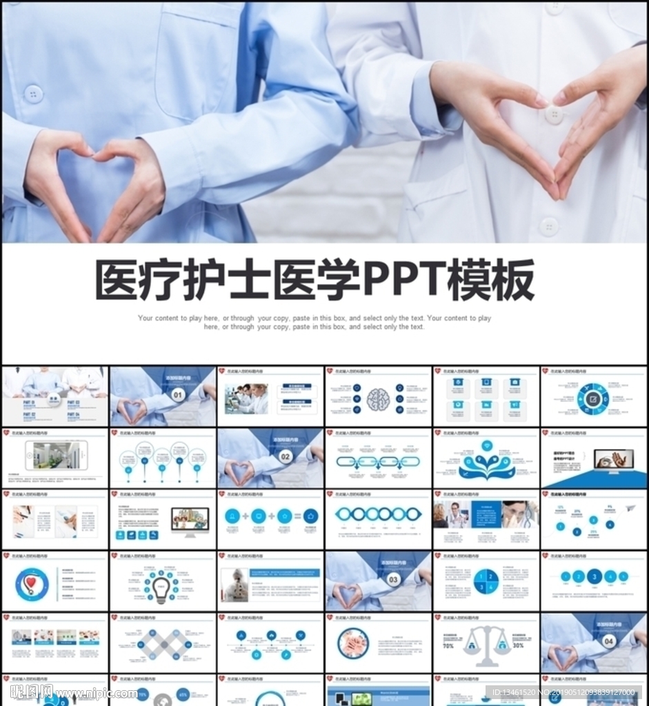 医疗爱心护士护理PPT