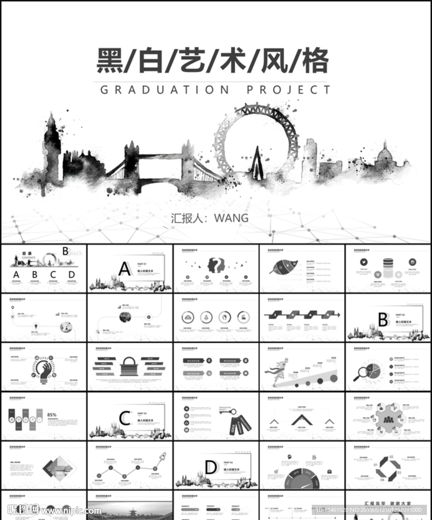 黑白水墨城市ppt模板