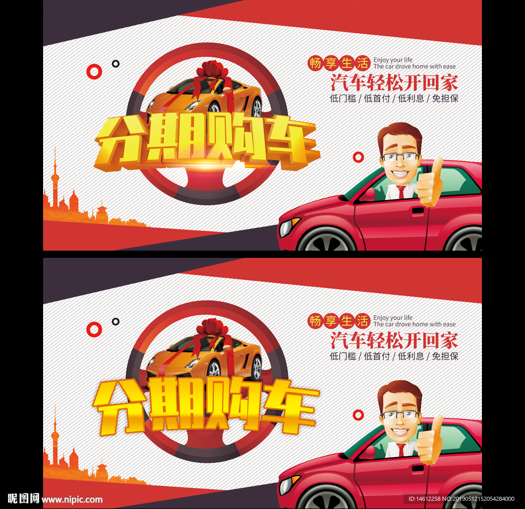 分期购车