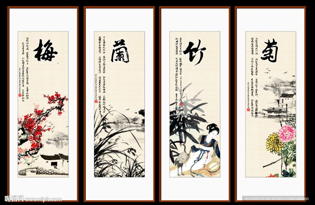 梅兰竹菊