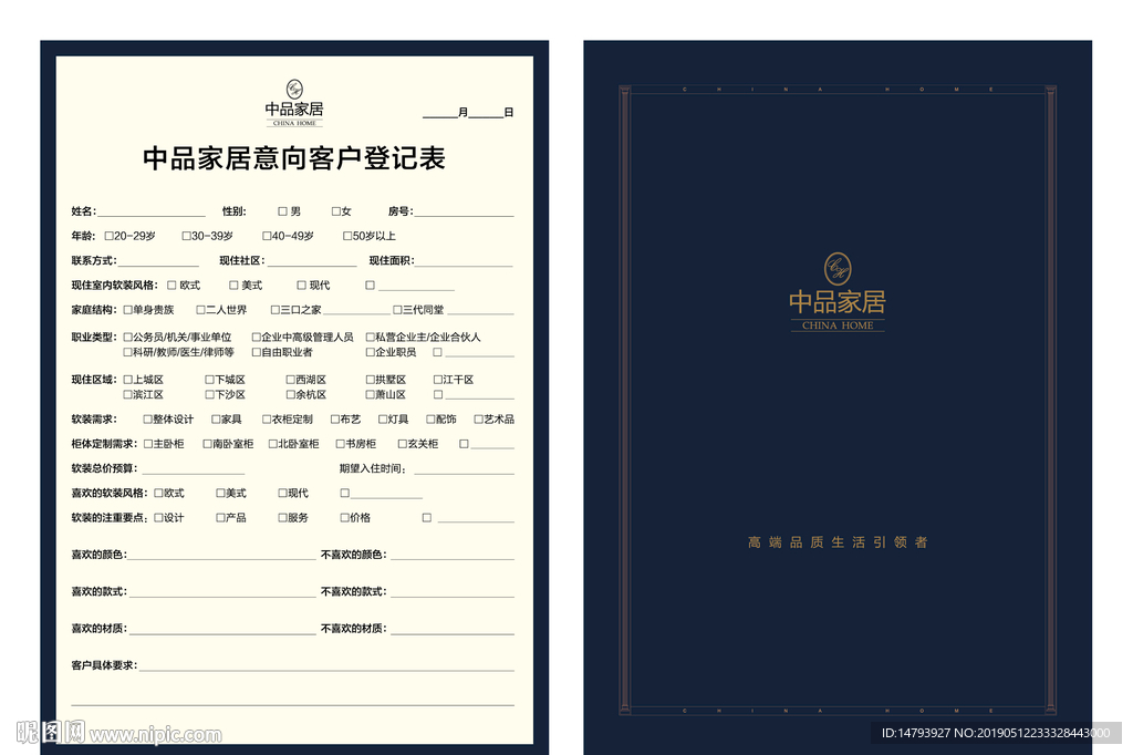 客户登记表