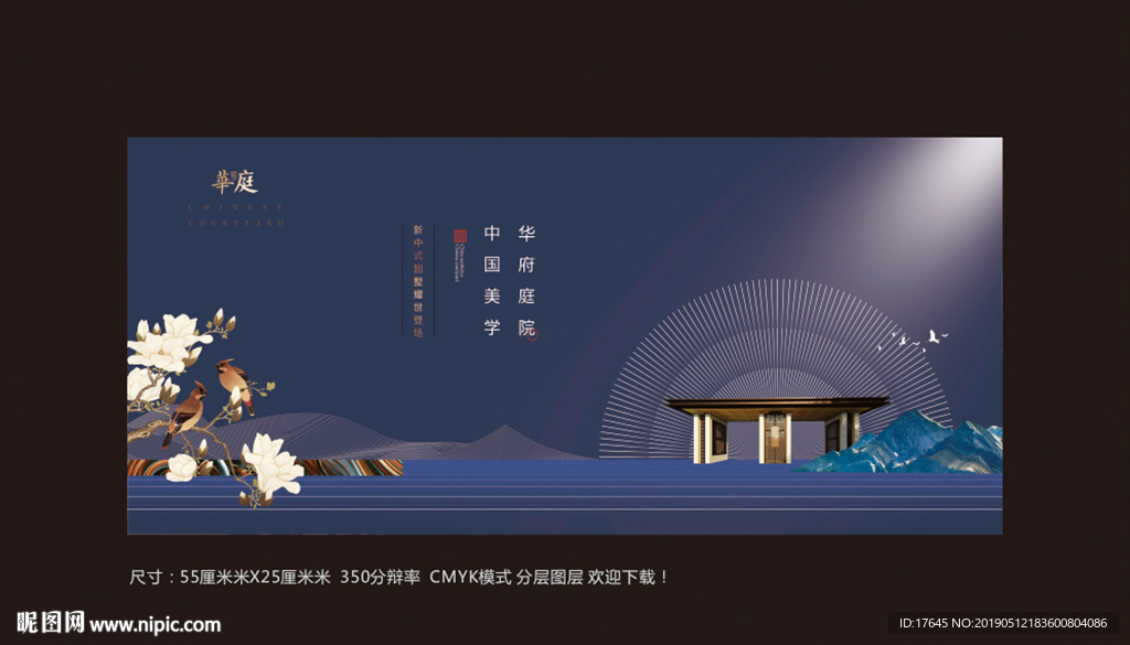 中式地产