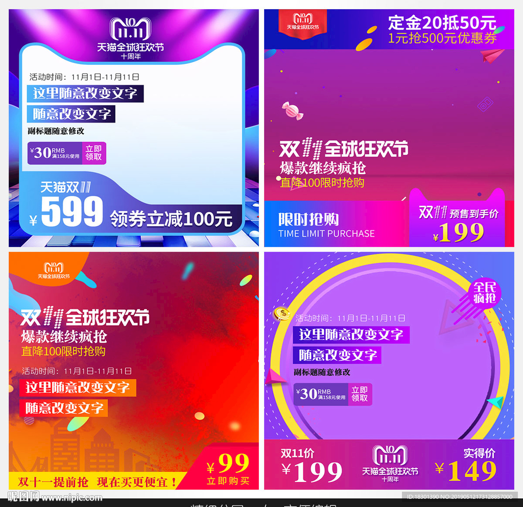 淘宝主图直通车通用模板