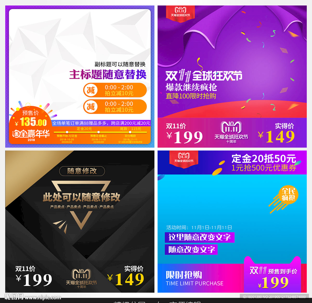 淘宝主图直通车通用模板