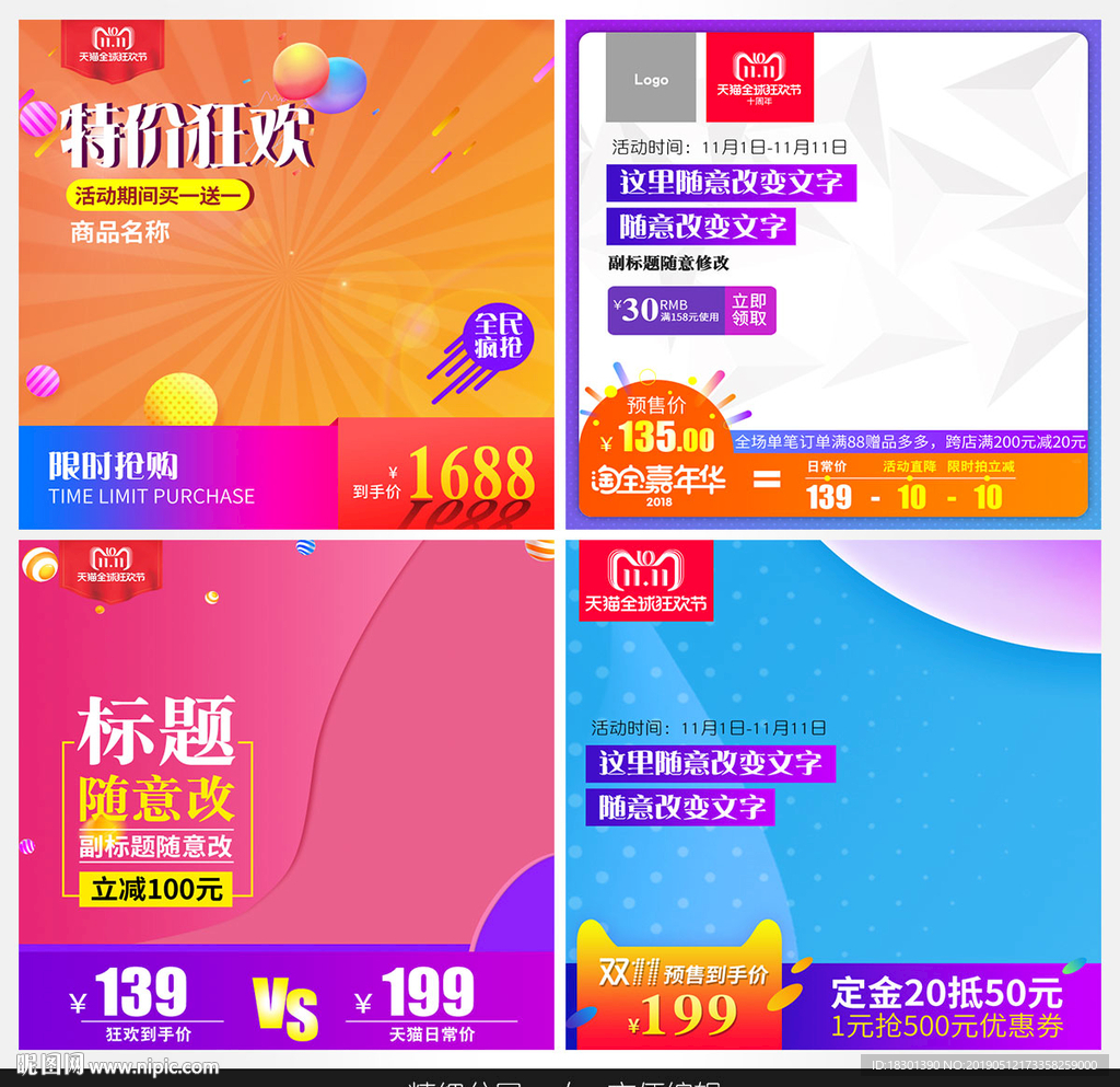 淘宝主图直通车通用模板