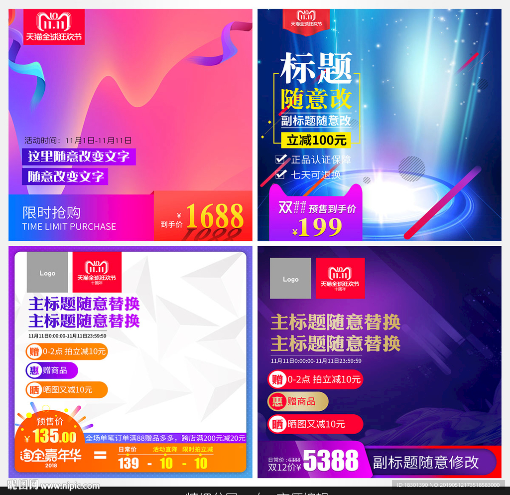 淘宝主图直通车通用模板