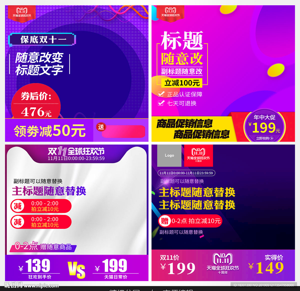 淘宝主图直通车通用模板