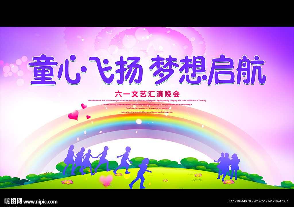 童心飞扬 梦想启航