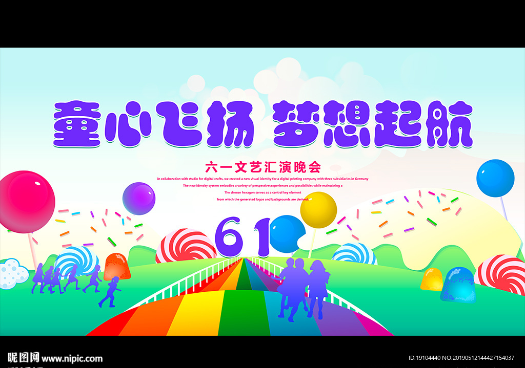 童心飞扬 梦想启航