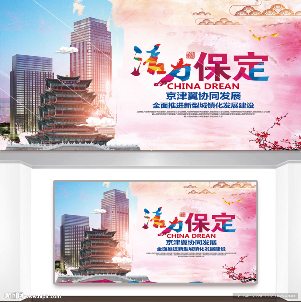 保定海报新型城镇化展板