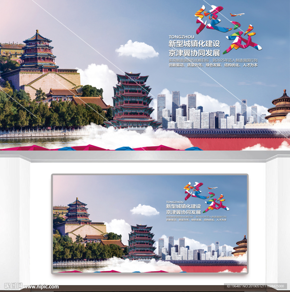 廊坊海报新型城镇化展板