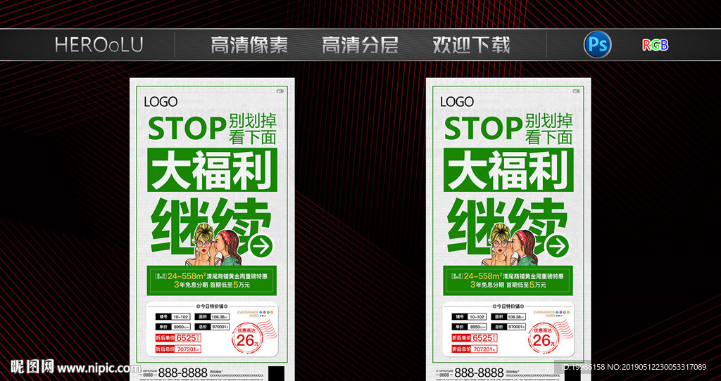 商铺特价铺微信稿