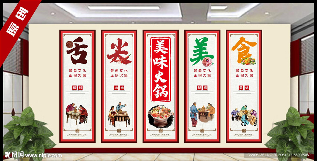 火锅