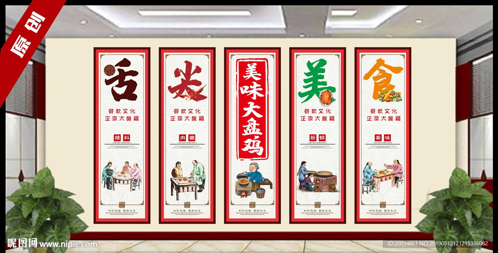 大盘鸡