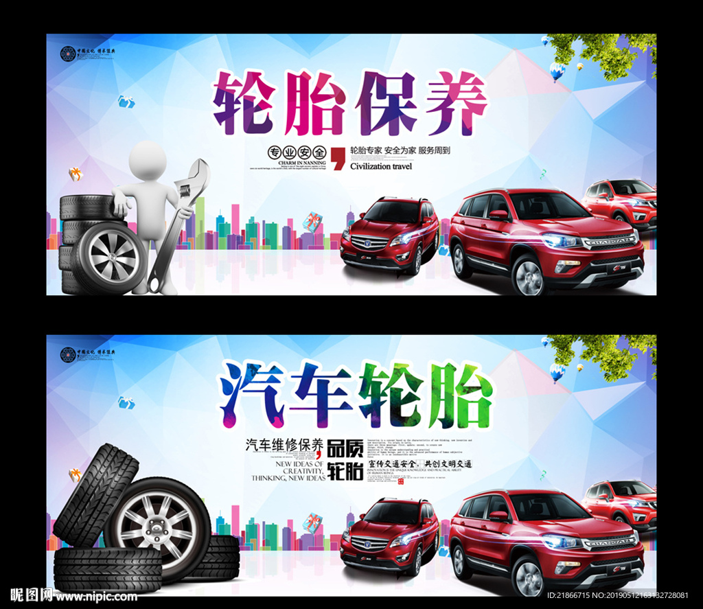 轮胎