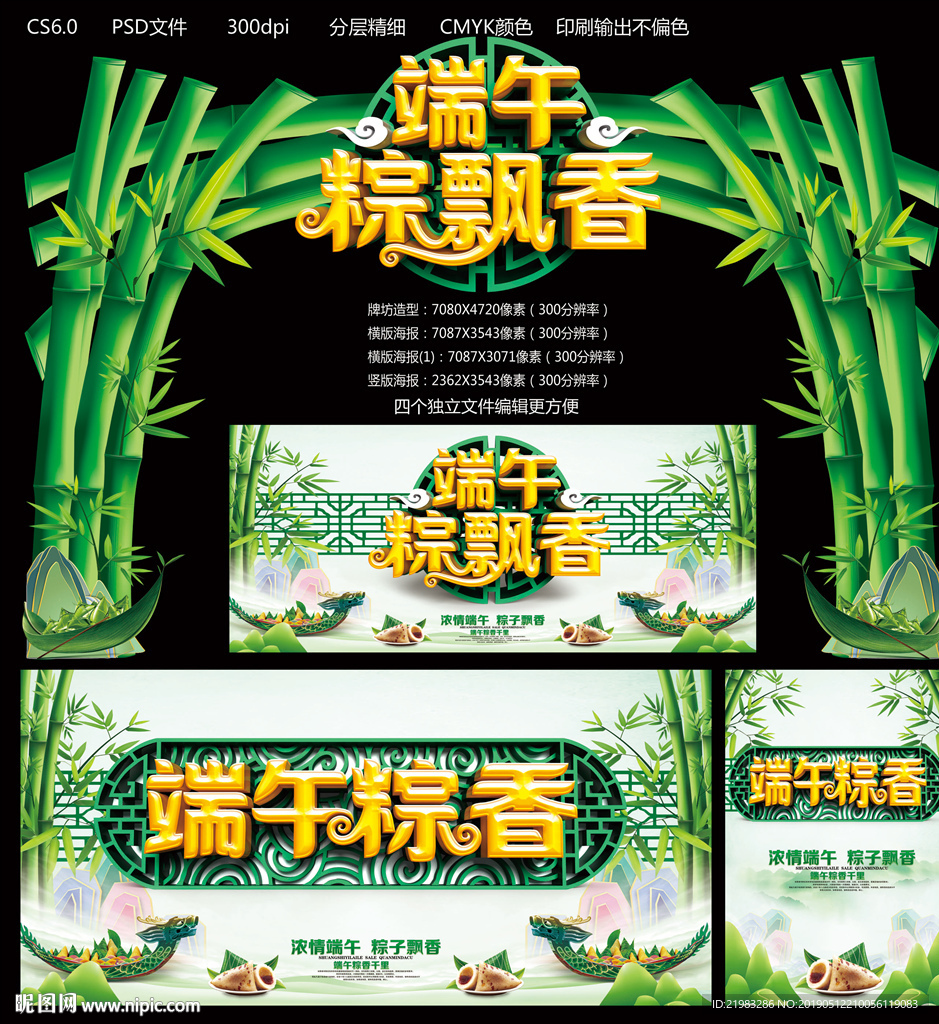 端午节