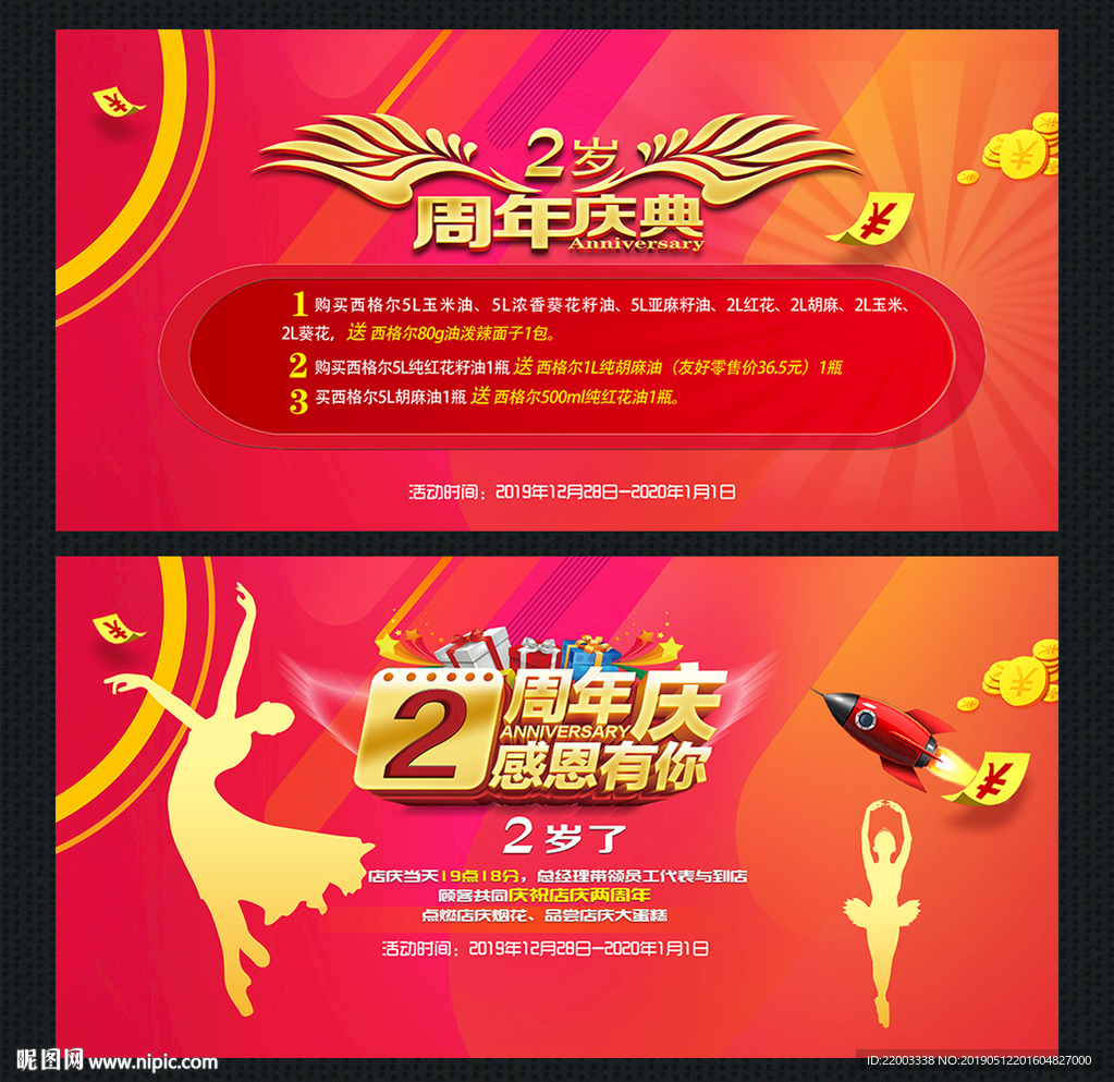 周年庆