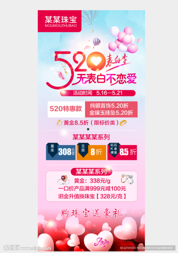 520珠宝活动展架