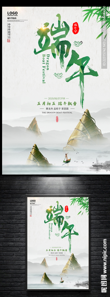 中国风端午节海报