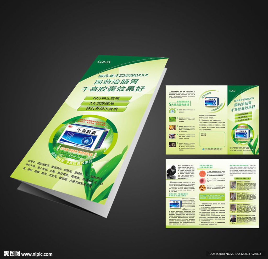药品保健品三折页设计