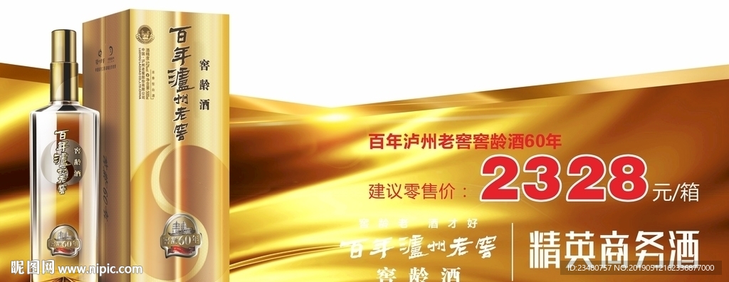 泸州老窖