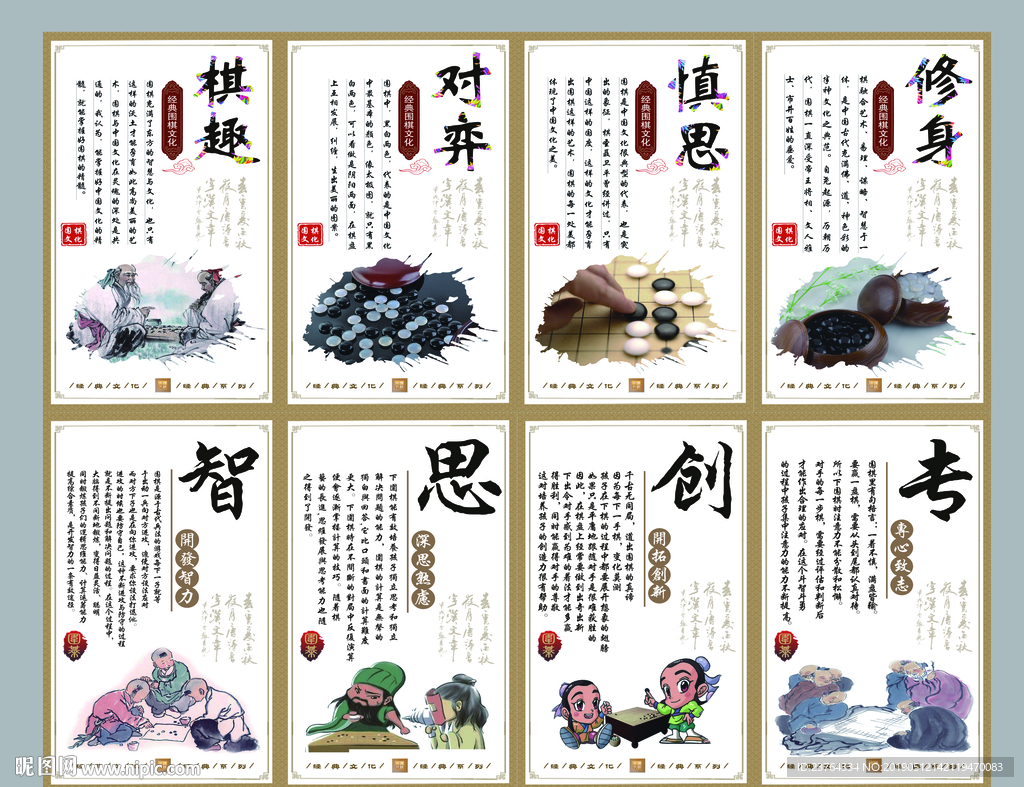 围棋展板