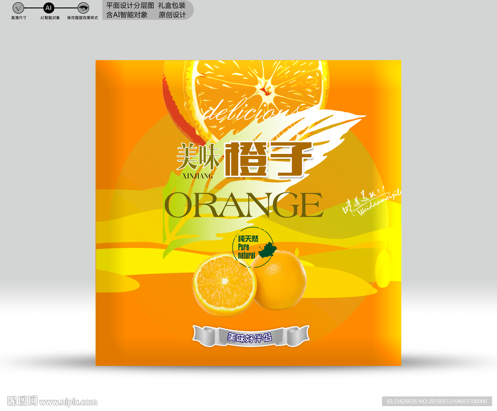 橘子包装 分层文件