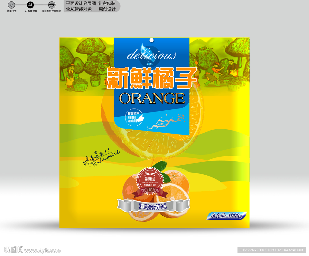 橘子包装 分层文件