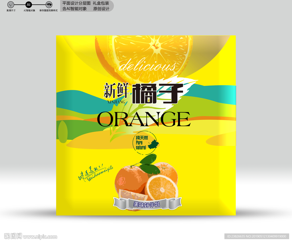 橘子包装 分层文件