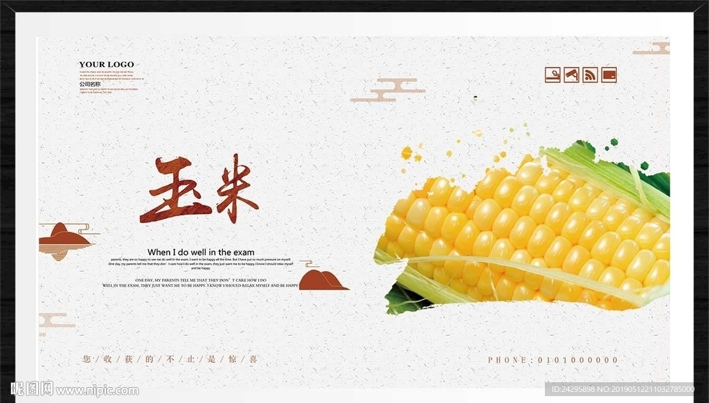 玉米